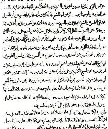 عکس متن حدیث کسا کامل