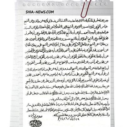 عکس متن حدیث کسا کامل