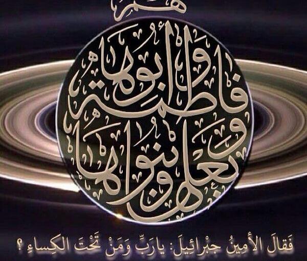 عکس از متن کامل حدیث کسا