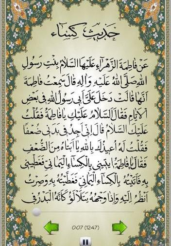 عکس از متن کامل حدیث کسا