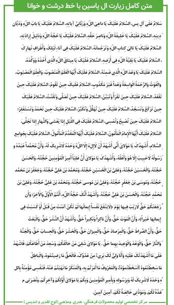عکس از متن کامل حدیث کسا
