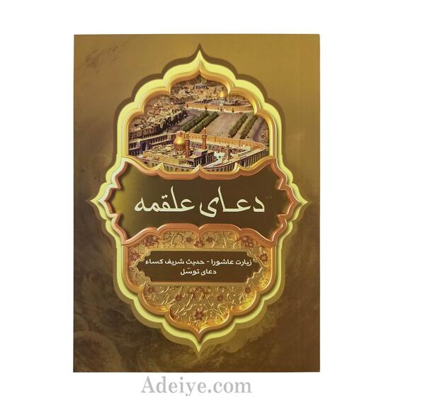 عکس از متن کامل حدیث کسا
