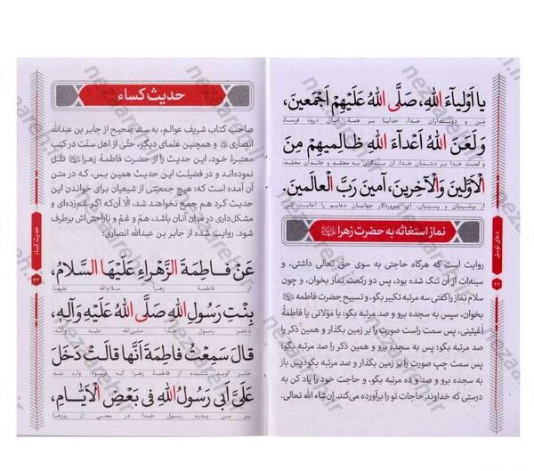 عکس دعای حدیث کساء