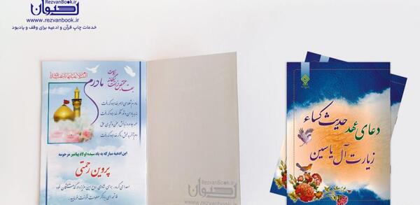 عکس دعای حدیث کساء