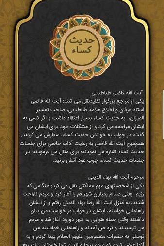 عکس دعای حدیث کساء