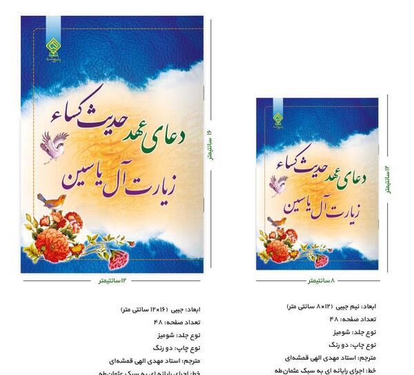 عکس دعای حدیث کساء