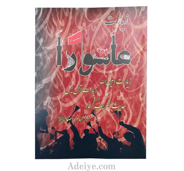 عکس دعای حدیث کساء
