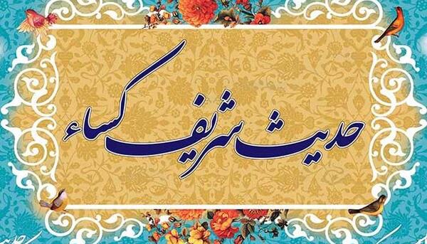 عکس دعای حدیث کساء