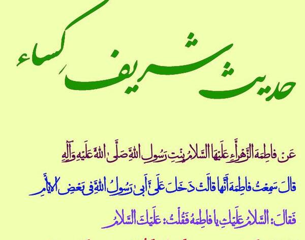 عکس دعای حدیث کساء