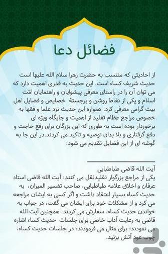 عکس دعای حدیث کساء