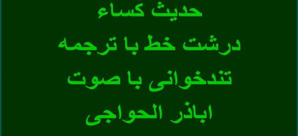 دانلود عکس حدیث کساء