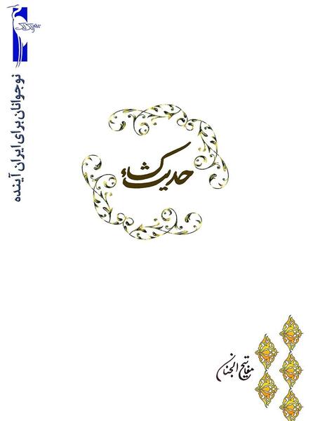 دانلود عکس حدیث کساء