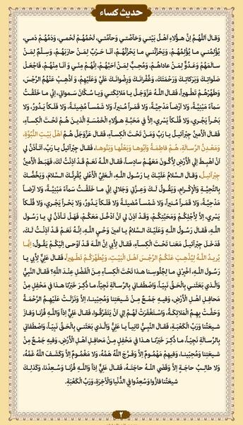 دانلود عکس حدیث کساء