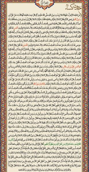 دانلود عکس حدیث کساء