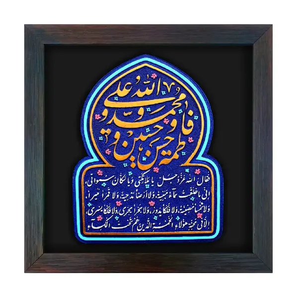 دانلود عکس حدیث کساء