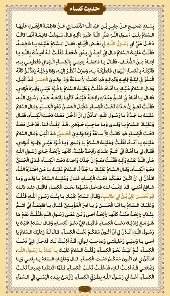 عکس از حدیث کساء