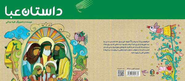 عکس از حدیث کساء
