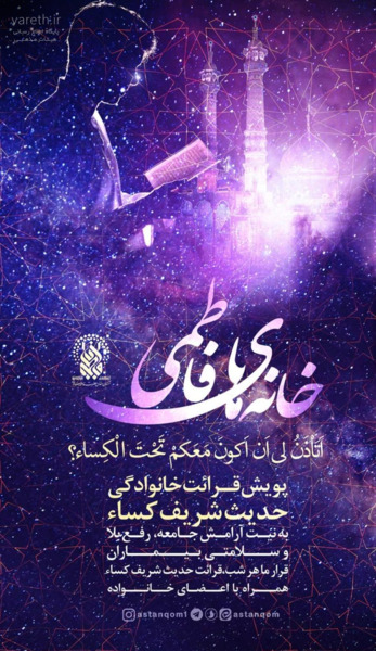 عکس از حدیث کساء