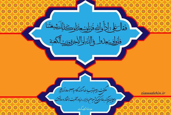 دانلود عکس کامل حدیث کسا