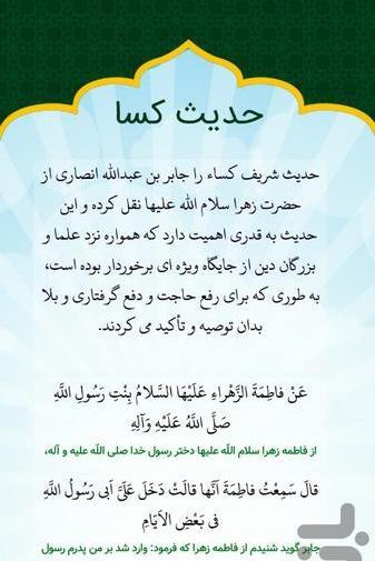 دانلود عکس کامل حدیث کسا