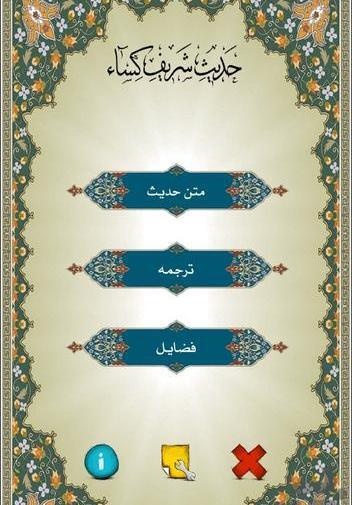 دانلود عکس کامل حدیث کسا