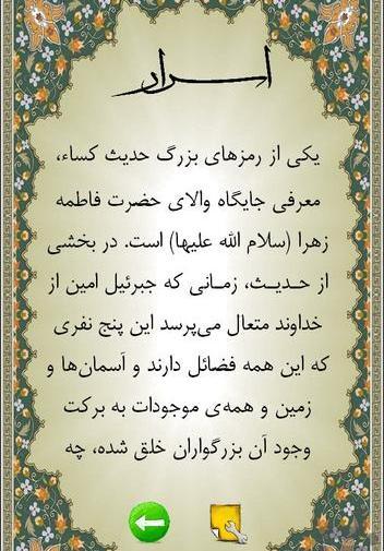 دانلود عکس کامل حدیث کسا