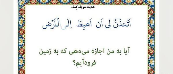 دانلود عکس کامل حدیث کسا