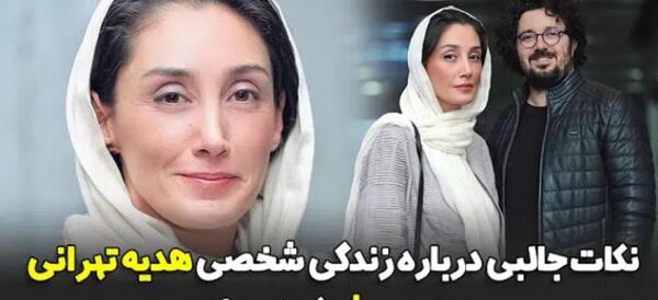 عکس هدیه تهرانی و همسرش