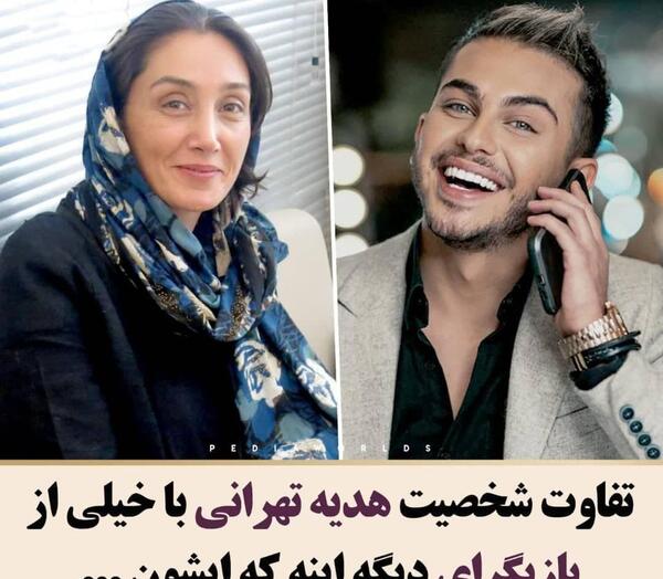 عکس هدیه تهرانی قبل از عمل