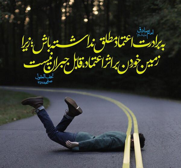 عکس حدیث از امام صادق