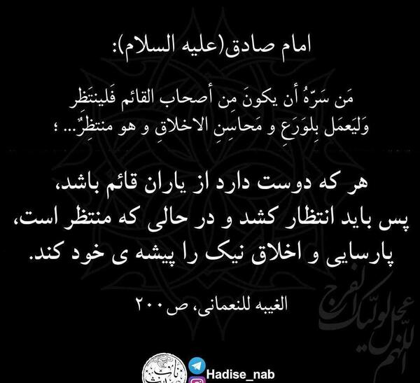 عکس حدیث از امام صادق