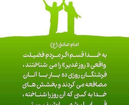 عکس حدیث از امام صادق