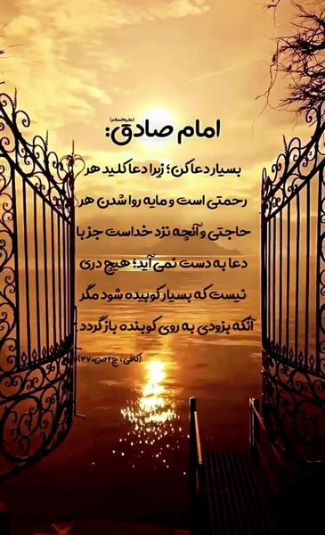 عکس حدیث از امام صادق