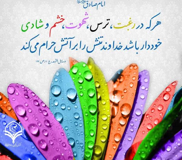 عکس حدیث از امام صادق