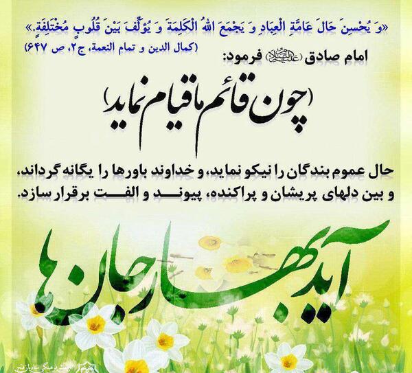 عکس حدیث از امام صادق