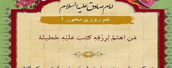 عکس حدیث از امام صادق