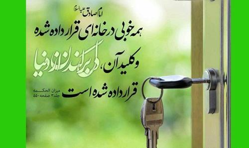 عکس حدیث از امام صادق