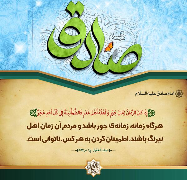 عکس حدیث از امام صادق