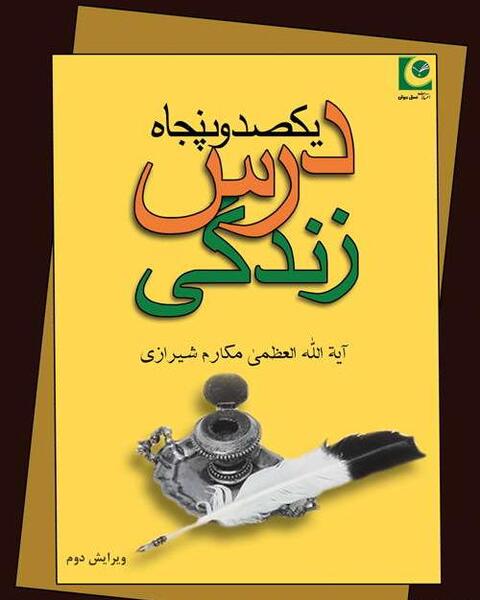 عکس کتاب حدیث زندگی