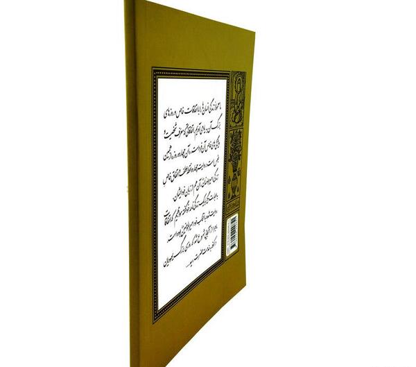 عکس کتاب حدیث زندگی
