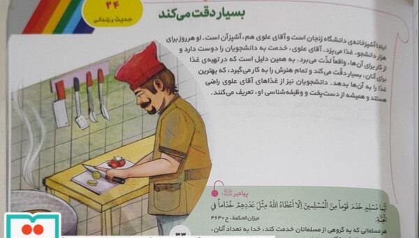 عکس کتاب حدیث زندگی