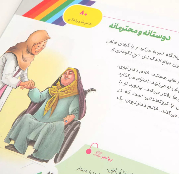 عکس کتاب حدیث زندگی