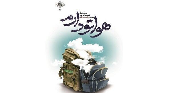 عکس کتاب حدیث زندگی