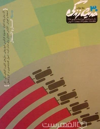 عکس کتاب حدیث زندگی