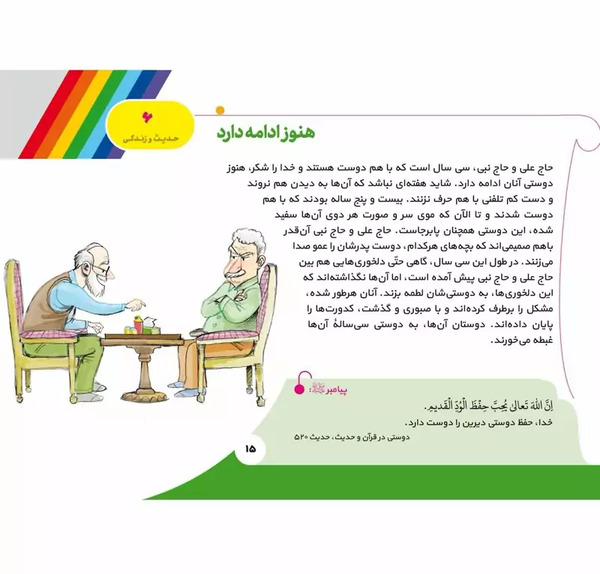 عکس کتاب حدیث زندگی