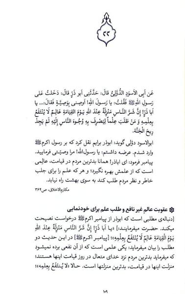 عکس کتاب حدیث زندگی