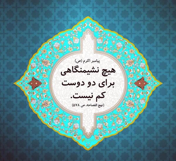 حدیث روز شنبه عکس