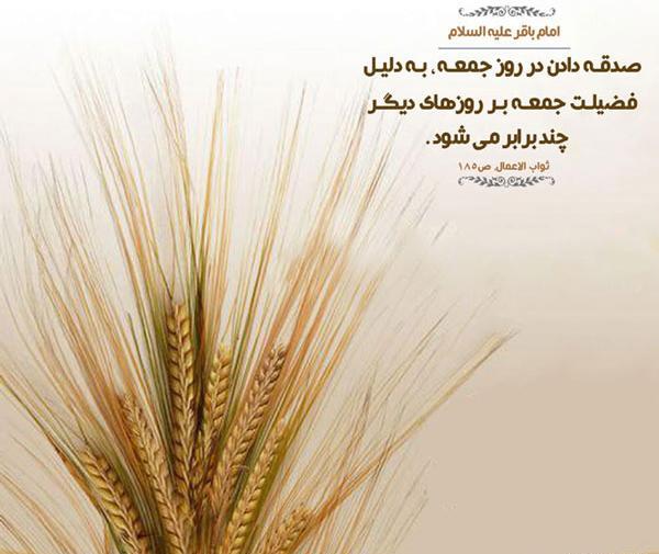 حدیث روز شنبه عکس