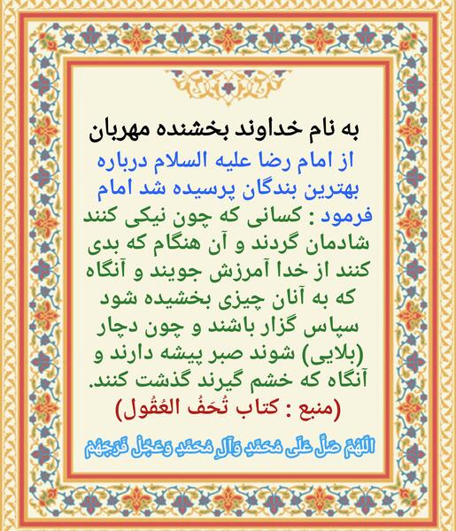 حدیث روز شنبه عکس