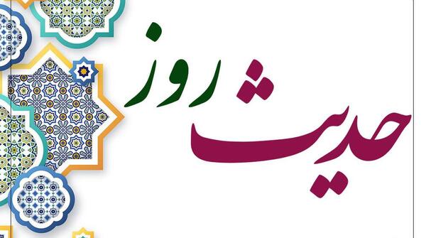 حدیث روز شنبه عکس